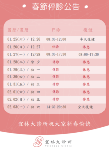 2025春節公告