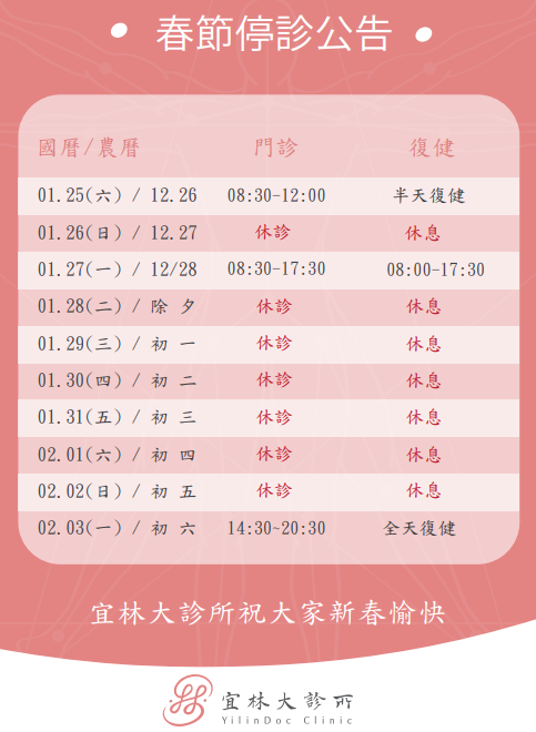 2025春節公告