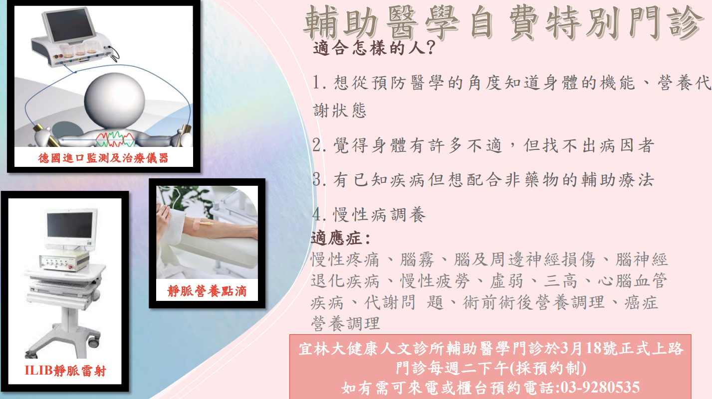 輔助醫學門診