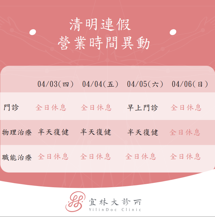 2025清明連假公告