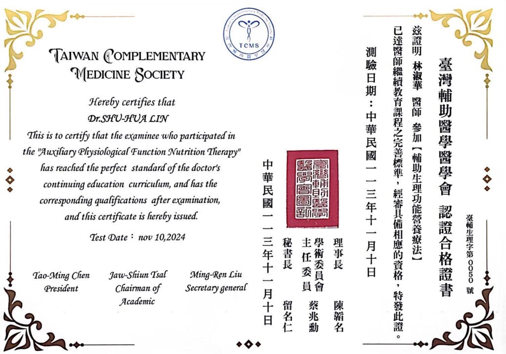 營養療法證書
