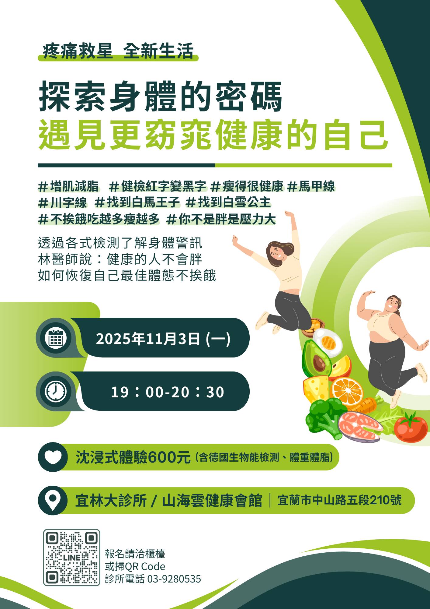 疼痛救星 全新生活